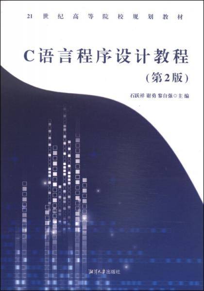 C语言程序设计教程