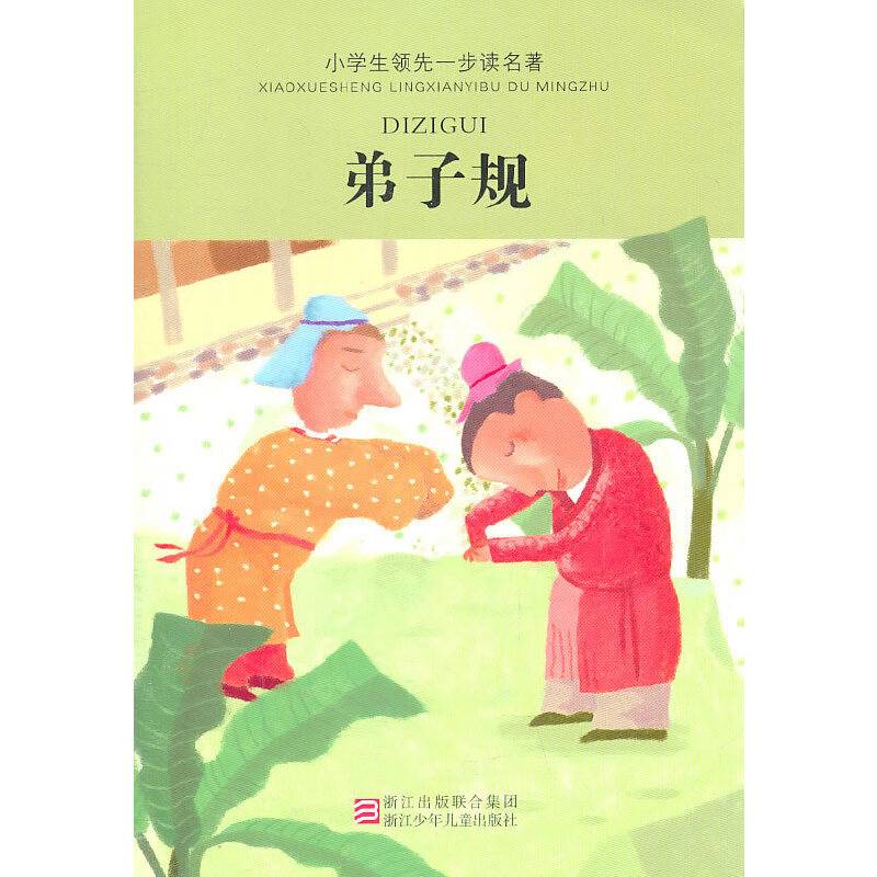 小学生领先一步读名著
