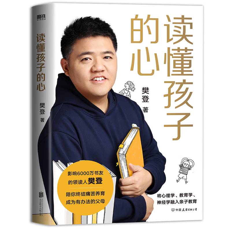 读懂孩子的心(精装版）