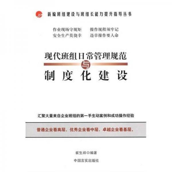 怎样当好优秀班组长