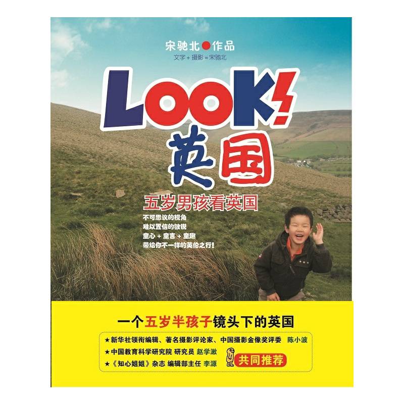 LOOK英国