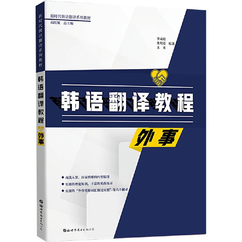 韩语翻译教程：外事