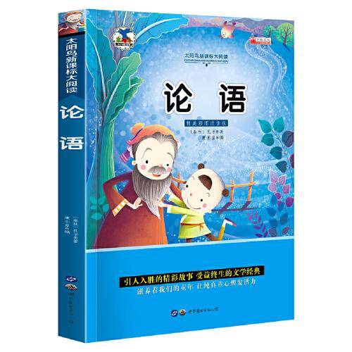 论语