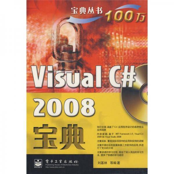 Visual C# 2008宝典