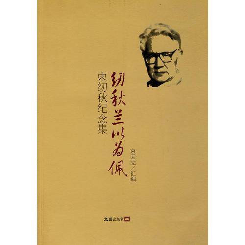 纫秋兰以为佩