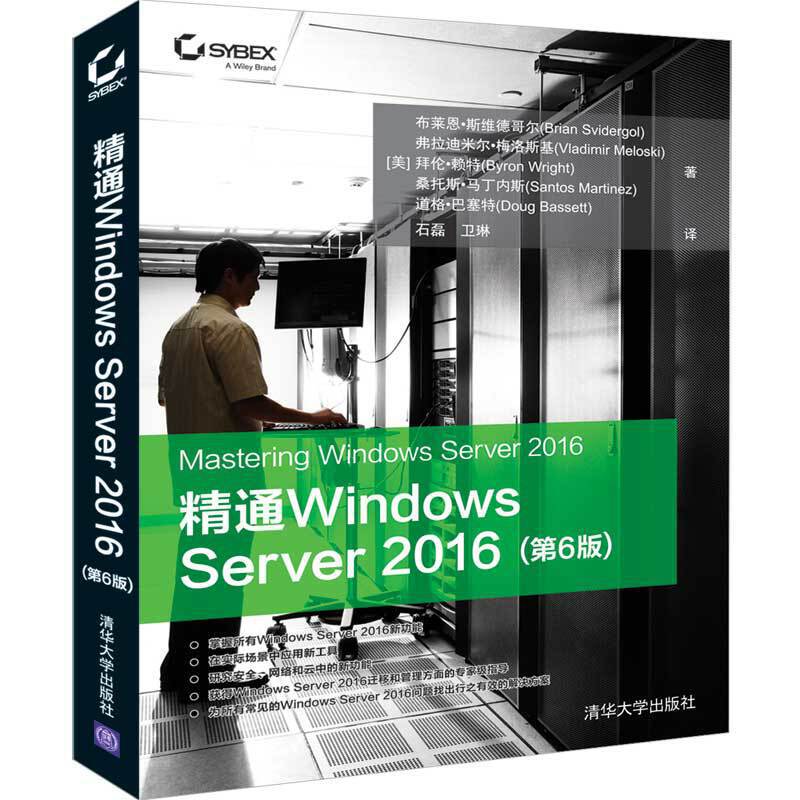 精通Windows Server 2016