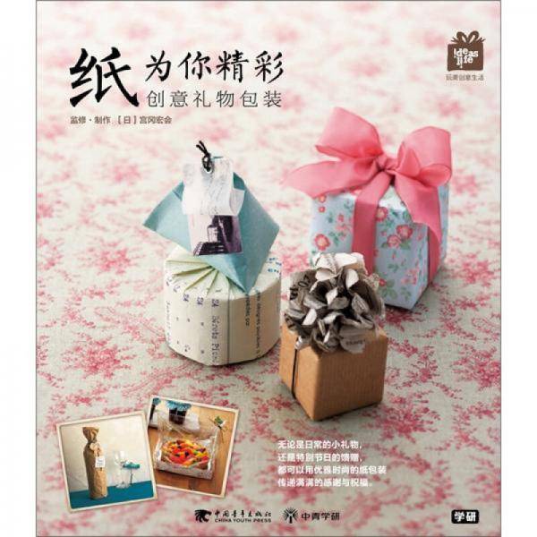 纸为你精彩