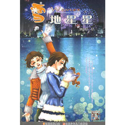 雪地星星