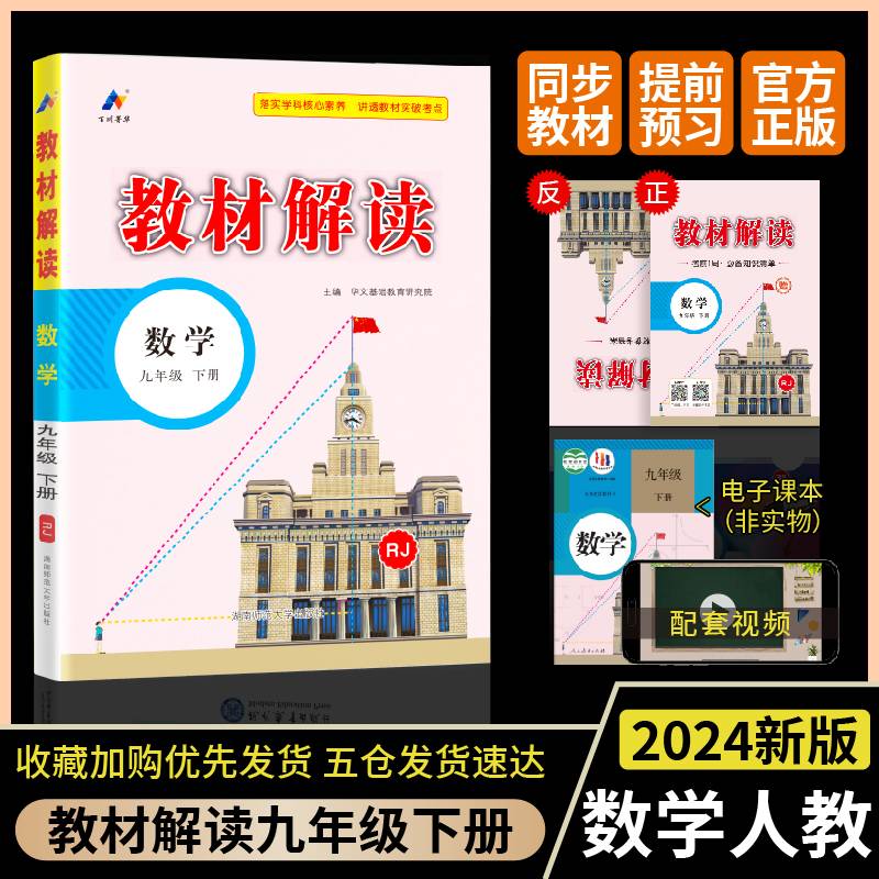 百川菁华2024春教材解读初中数学九年级下册（RJ）