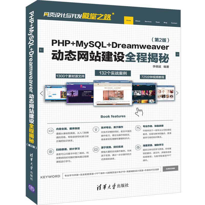 PHP+MySQL+Dreamweaver动态网站建设全程揭秘