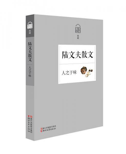 人之于味
