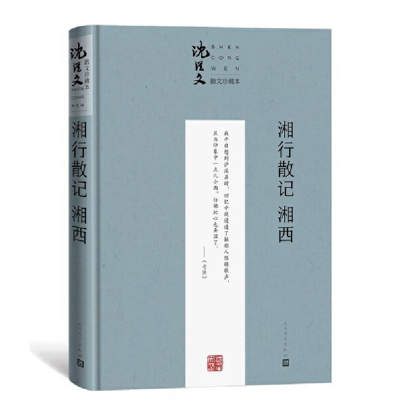 湘行散记   湘西