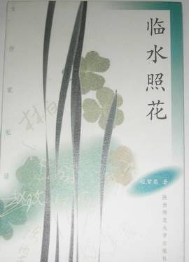 临水照花