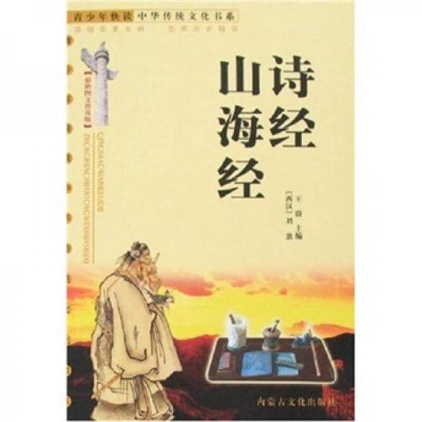 诗经山海经
