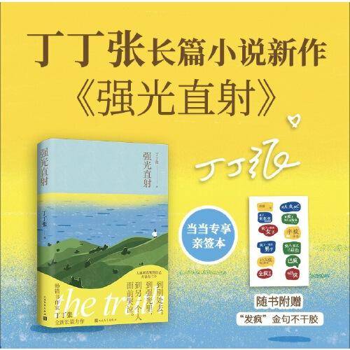 丁丁张强光直射 限量亲签