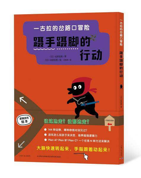 蹑手蹑脚的行动