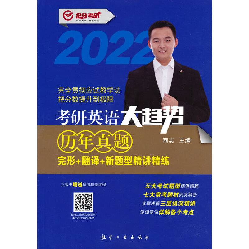 考研英语大趋势：历年真题完形+翻译+新题型精讲精练