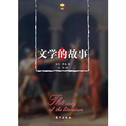 文学的故事