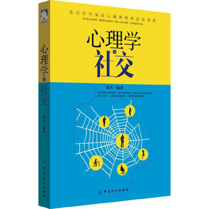 心理学与社交