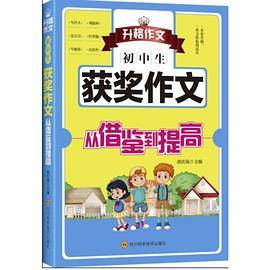 初中生获奖作文从借鉴到提高