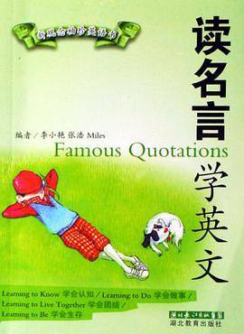 读名言学英文-新观念袖珍英语书