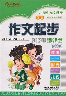 作文起步