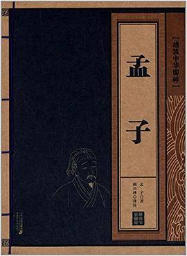 孟子        线装中华国粹系列