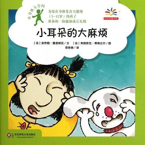小身体大学问
