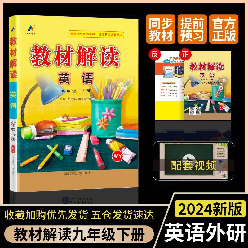 百川菁华2024春教材解读初中英语九年级下册（WY）