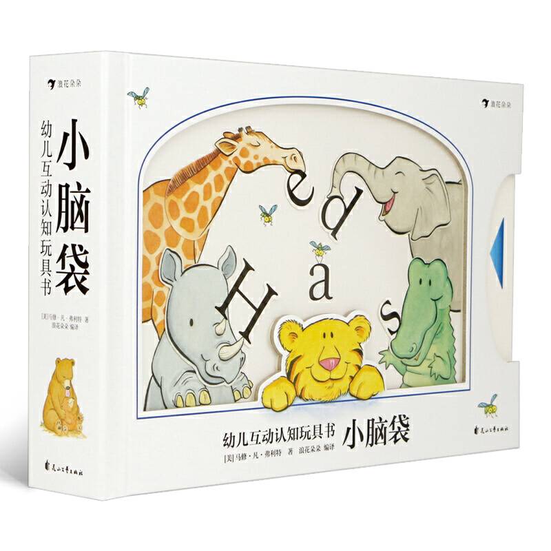 幼儿互动认知玩具书：小脑袋