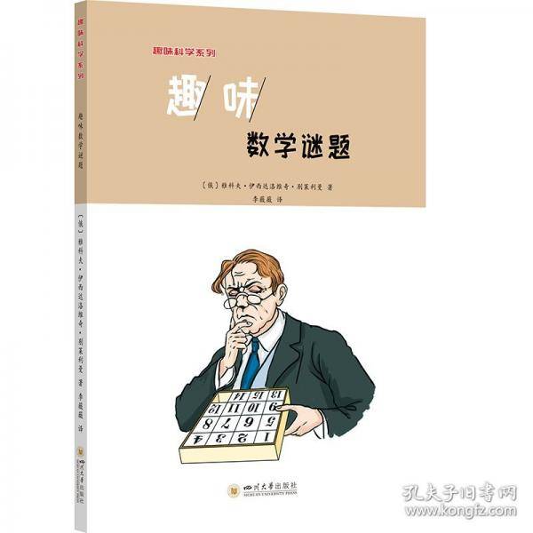 趣味数学谜题