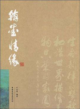 翰墨情缘