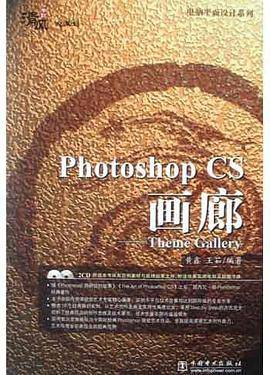 Photoshop CS画廊