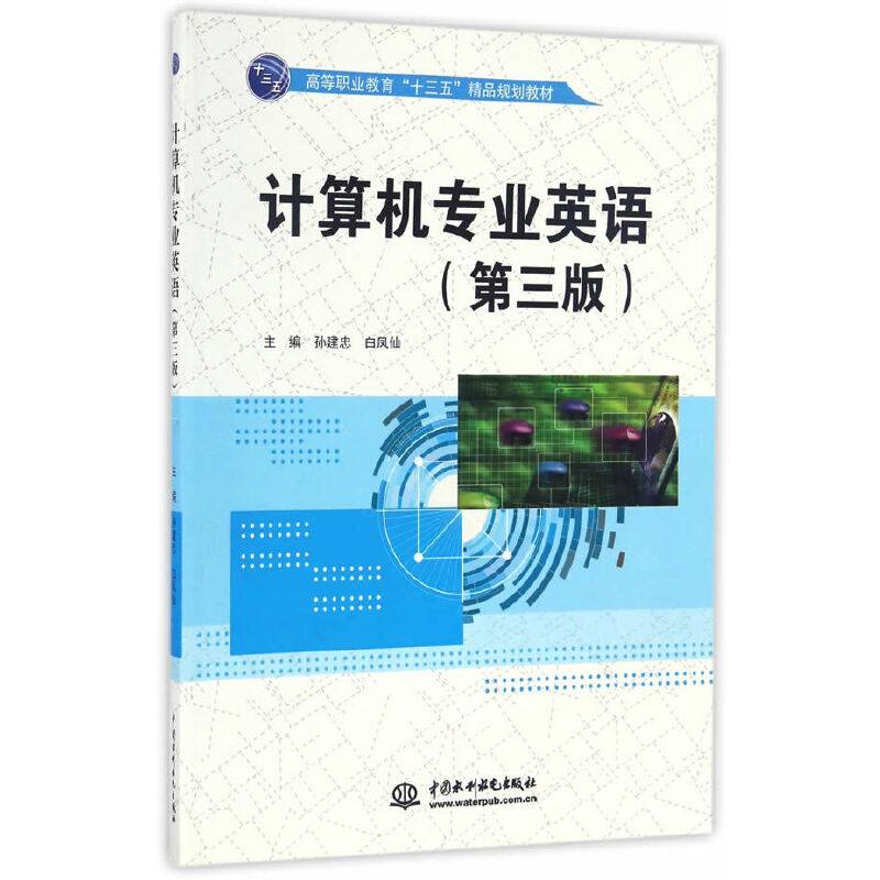 计算机专业英语