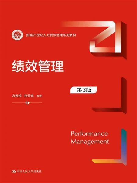 绩效管理