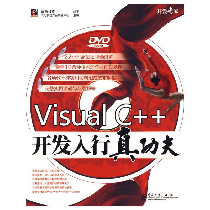 Visual C++开发入行真功夫
