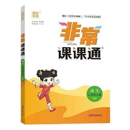 25秋小学课课通 语文