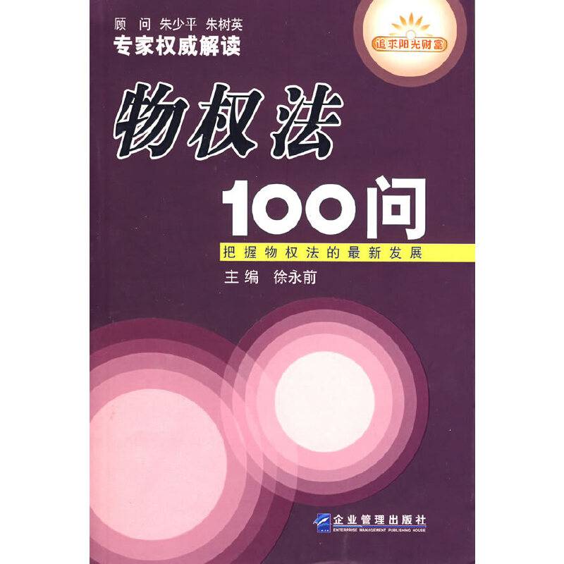 物权法100问
