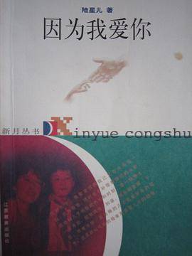 因为我爱你