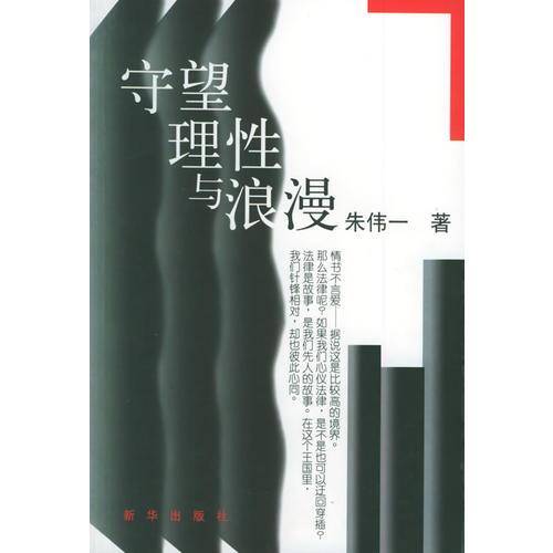 守望理性与浪漫