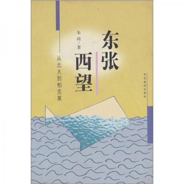 东张西望