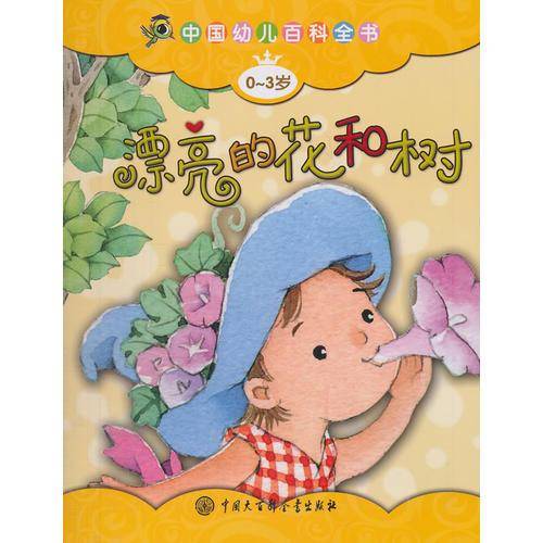 漂亮的花和树