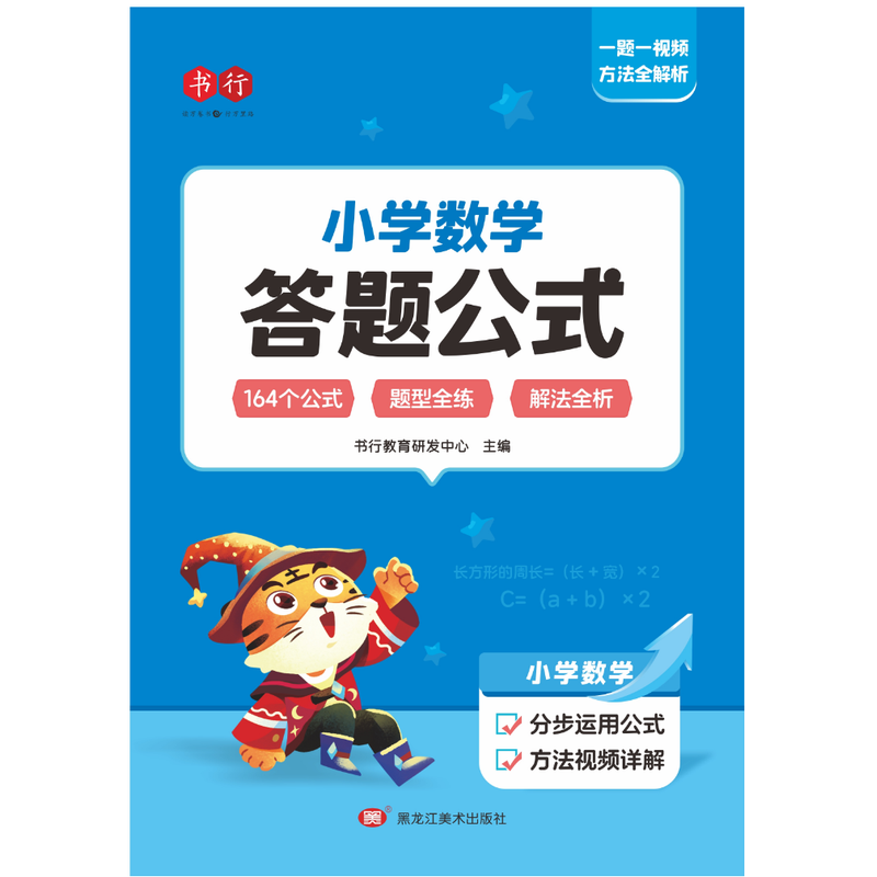 小学数学答题公式