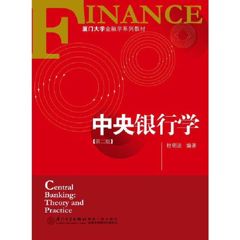 中央银行学