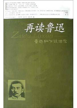 再读鲁迅