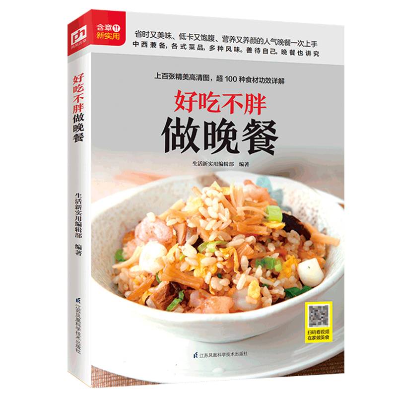 好吃不胖做晚餐