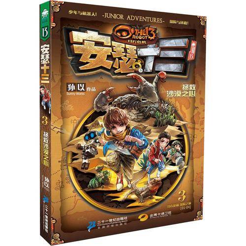 3.拯救沙漠之心  安瑟十三系列
