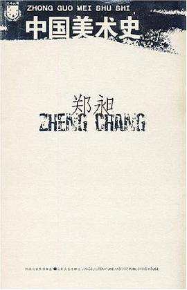 中国美术史