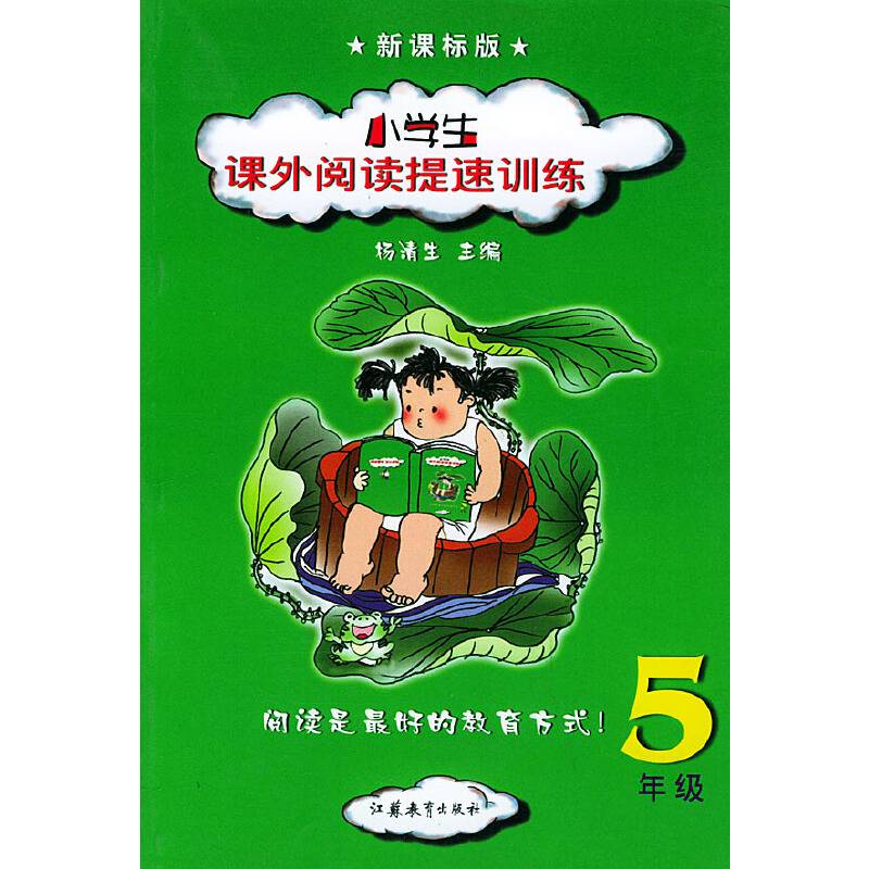 小学生课外阅读提速训练