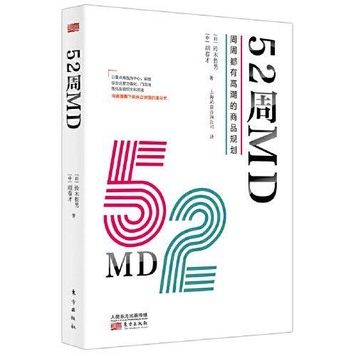 52周MD